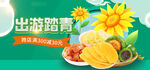 绿色清新春季踏青出游海报