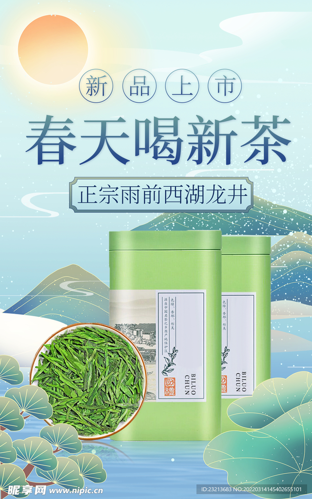 绿色清新国潮手绘风格茶叶海报