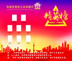 精英榜展板海报