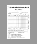 纺织码单送货单