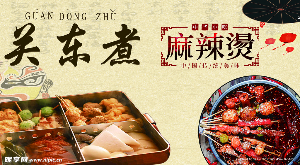 关东煮