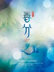 春分海报背景
