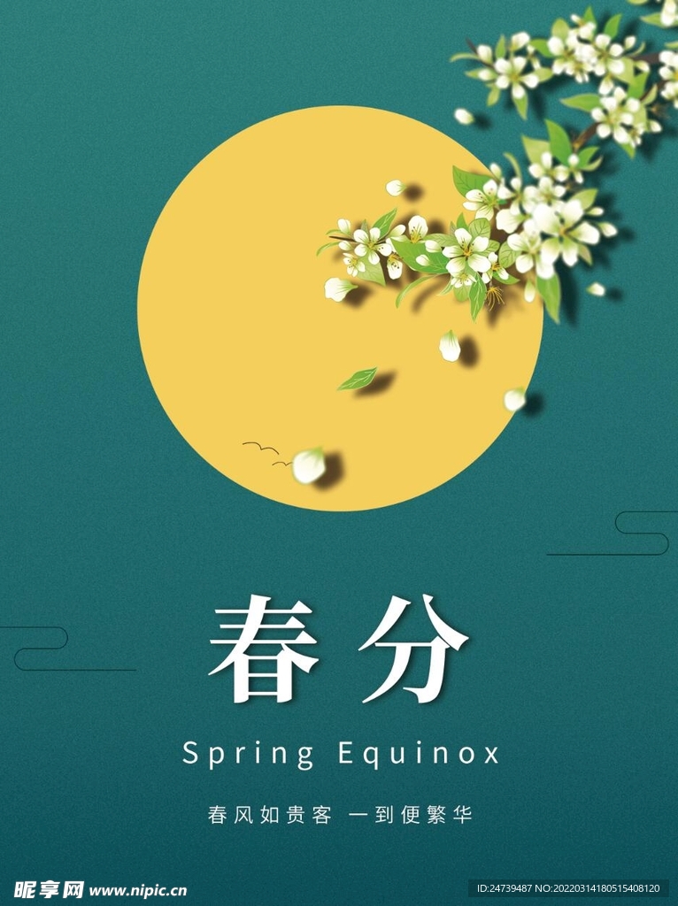 春分海报背景