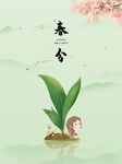 春分海报背景