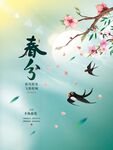 春分海报背景