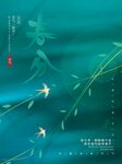 春分海报背景