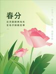 春分海报