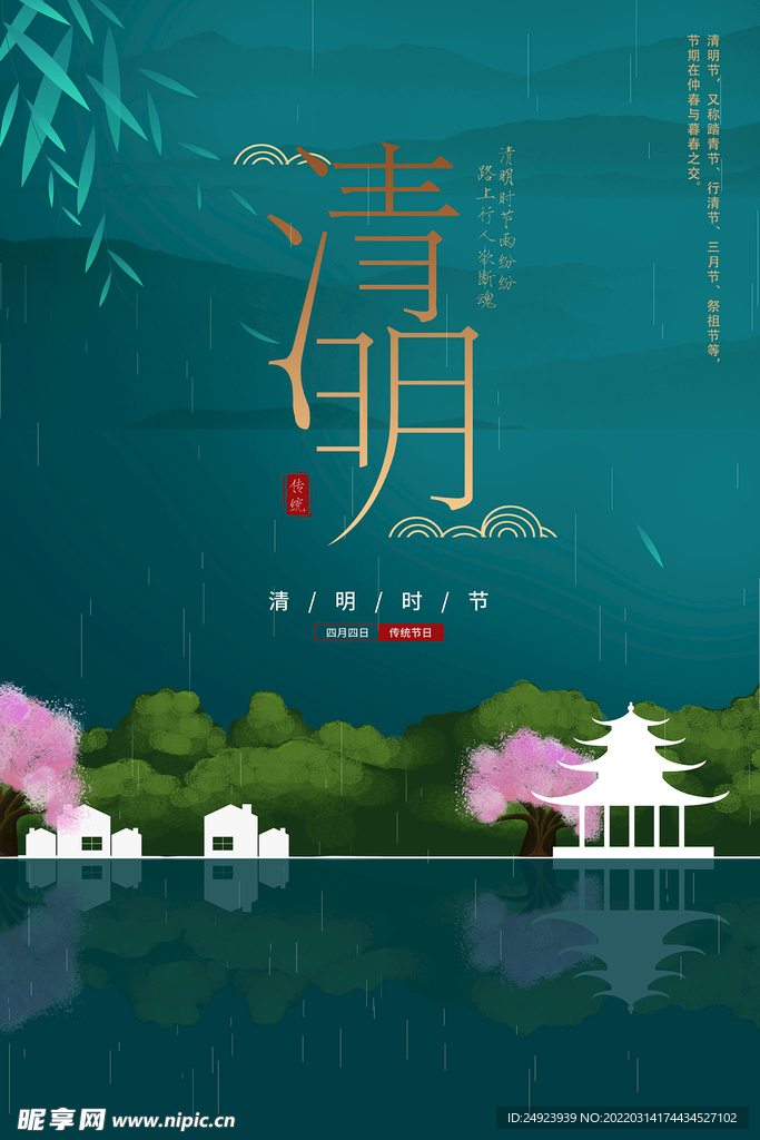 清明节海报