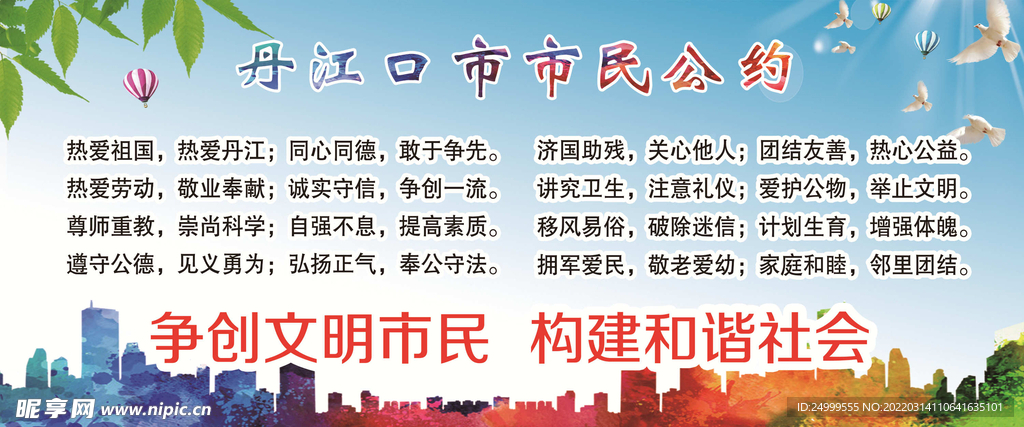 市民公约
