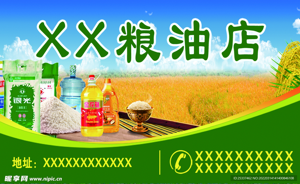 粮油名片