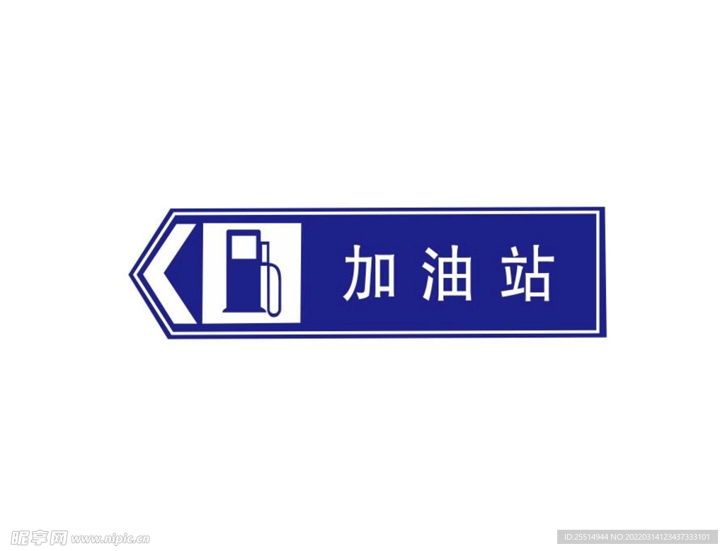 加油站logo