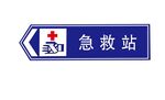 急救站logo