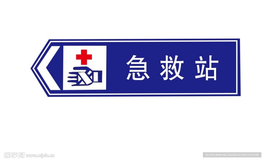 急救站logo