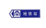 地铁站logo