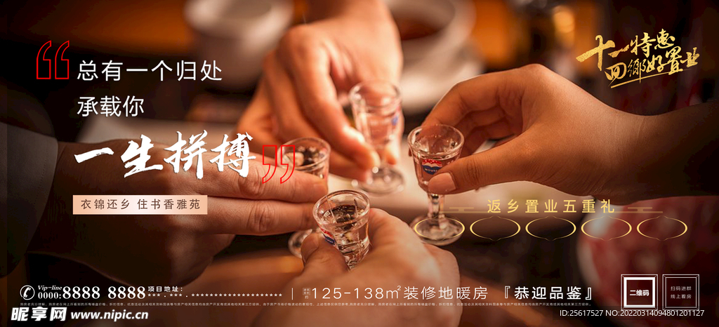 地产展板 返乡置业