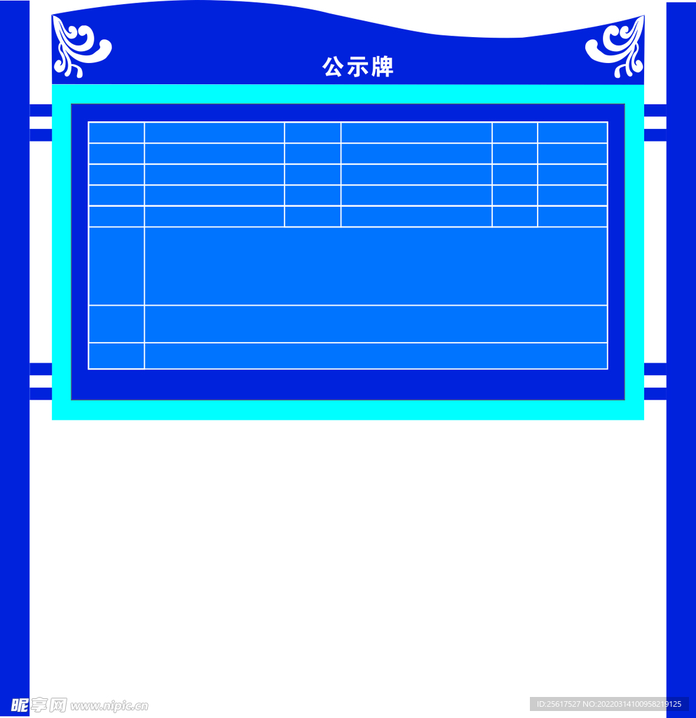公示牌