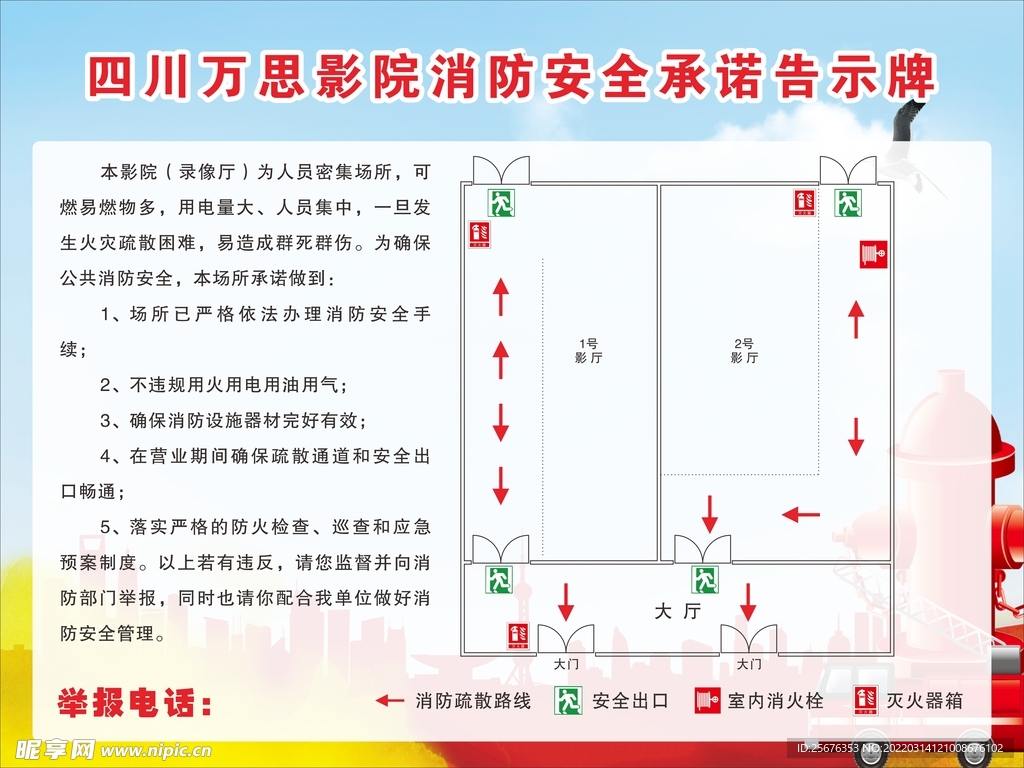 消防疏散图