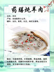 药膳炖羊肉