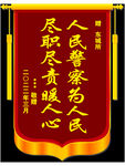 锦旗