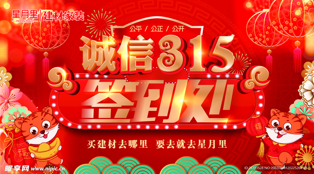 诚信315签到处
