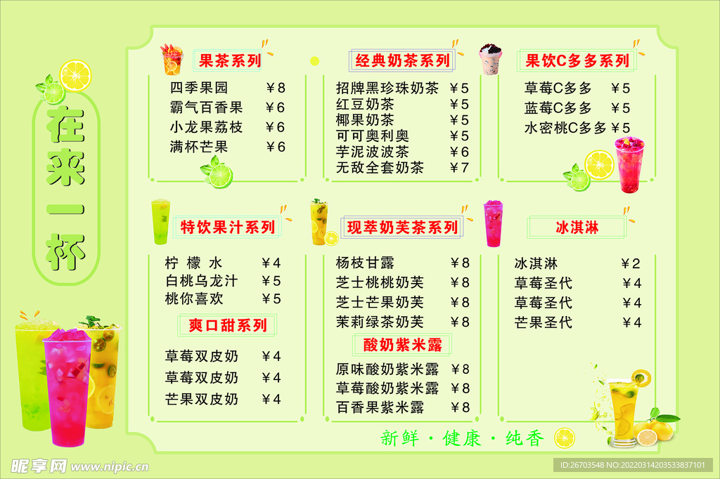 奶茶价目表