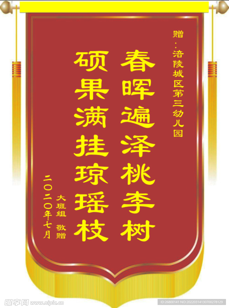 锦旗