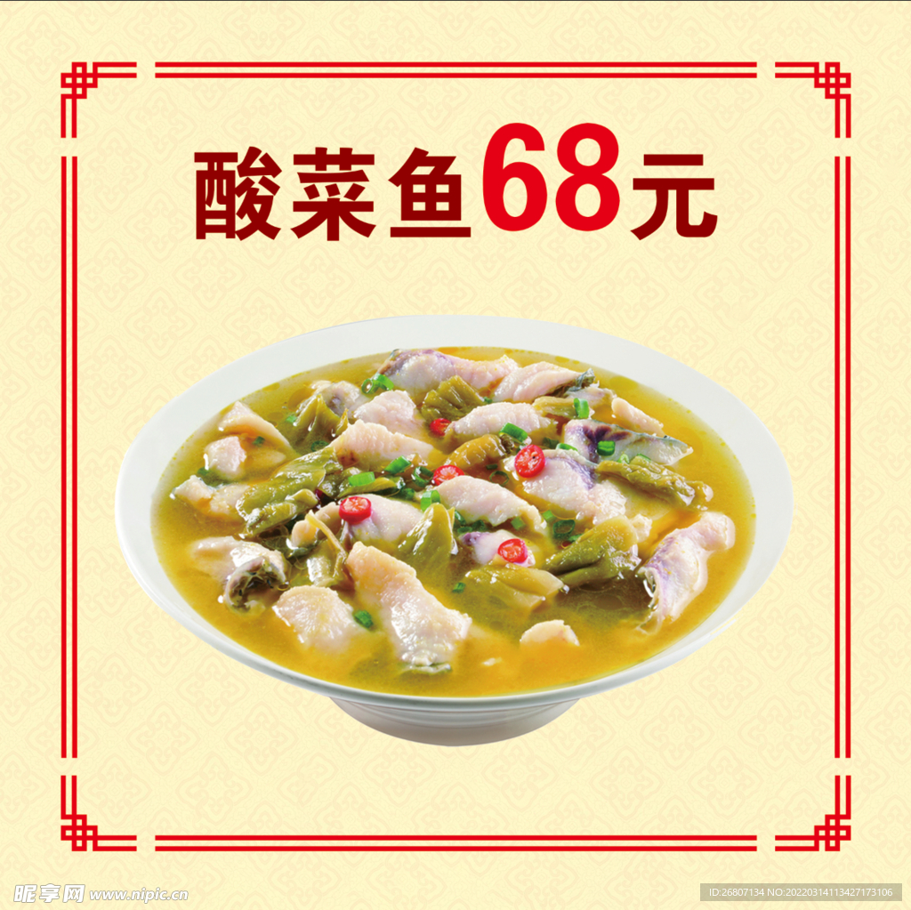 酸菜鱼