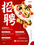  招聘海报
