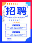  招聘海报