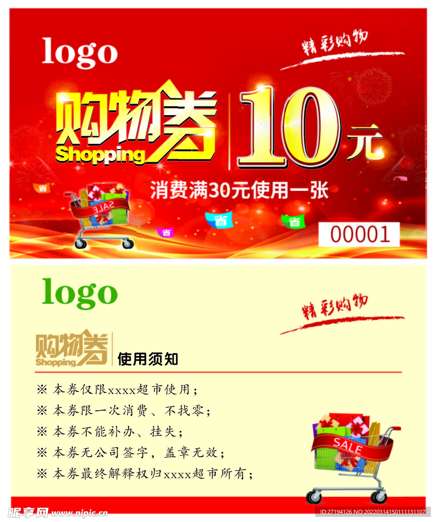 购物券图片