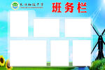 班务栏