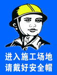 戴好安全帽