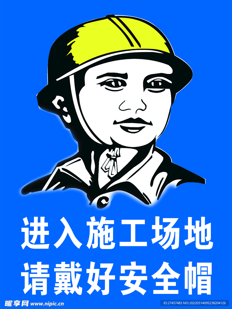戴好安全帽