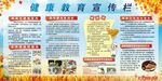 健康教育宣传栏