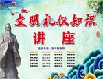 文明礼仪背景