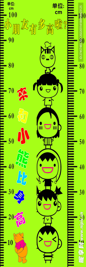 小孩标尺刻度