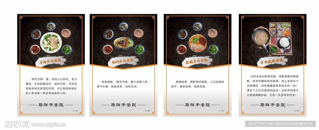 羊肉米线