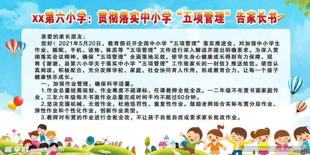学校教育规章制度展板