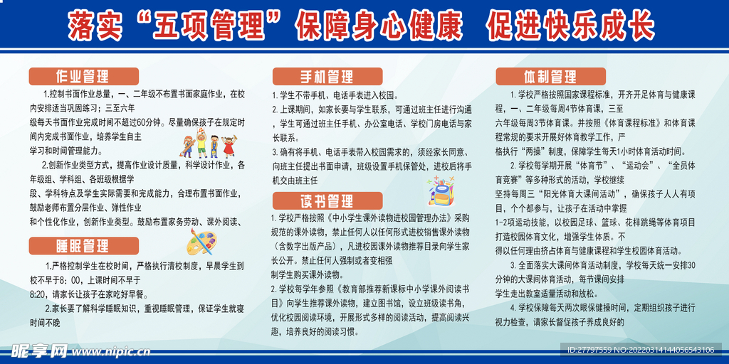 学校教育规章制度展板