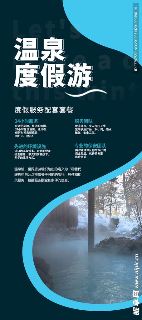 温泉旅游度假易拉宝