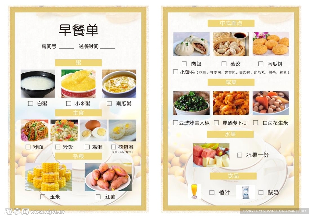 早餐单页