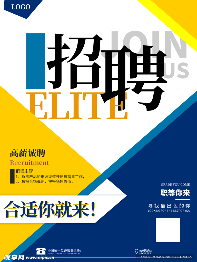 人才招聘 