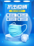新冠疫情防控海报