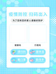 新冠疫情防控海报