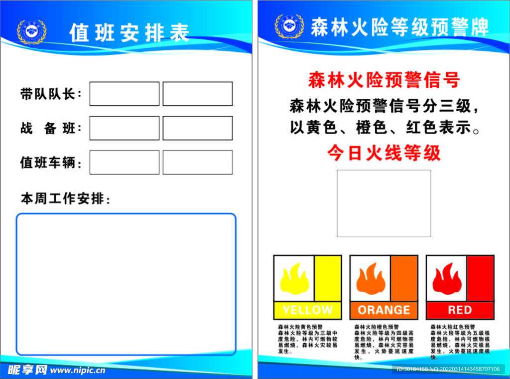 火险预警牌