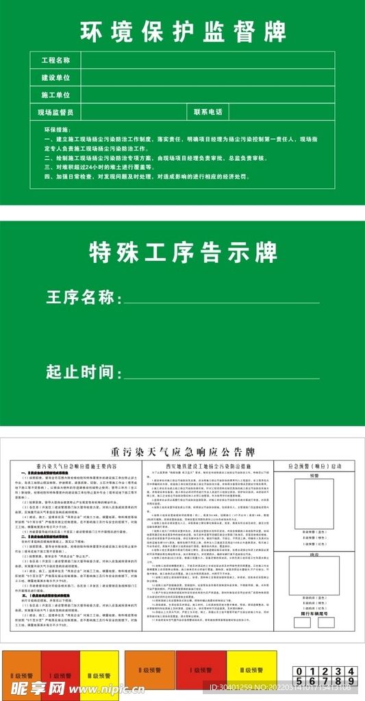 工地公示牌