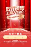 双11预售
