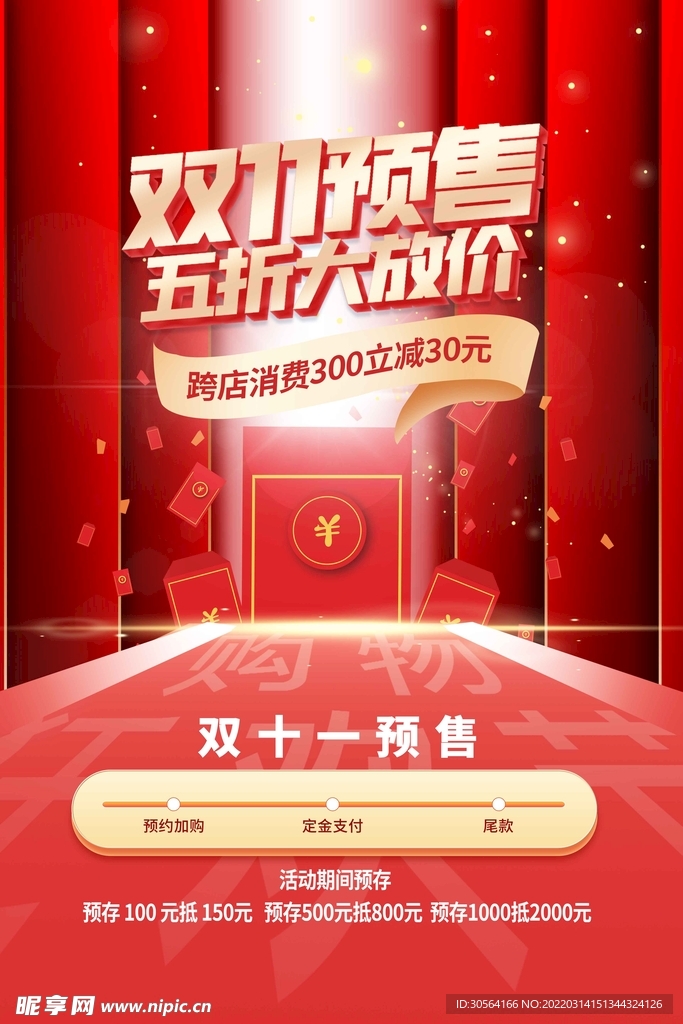 双11预售