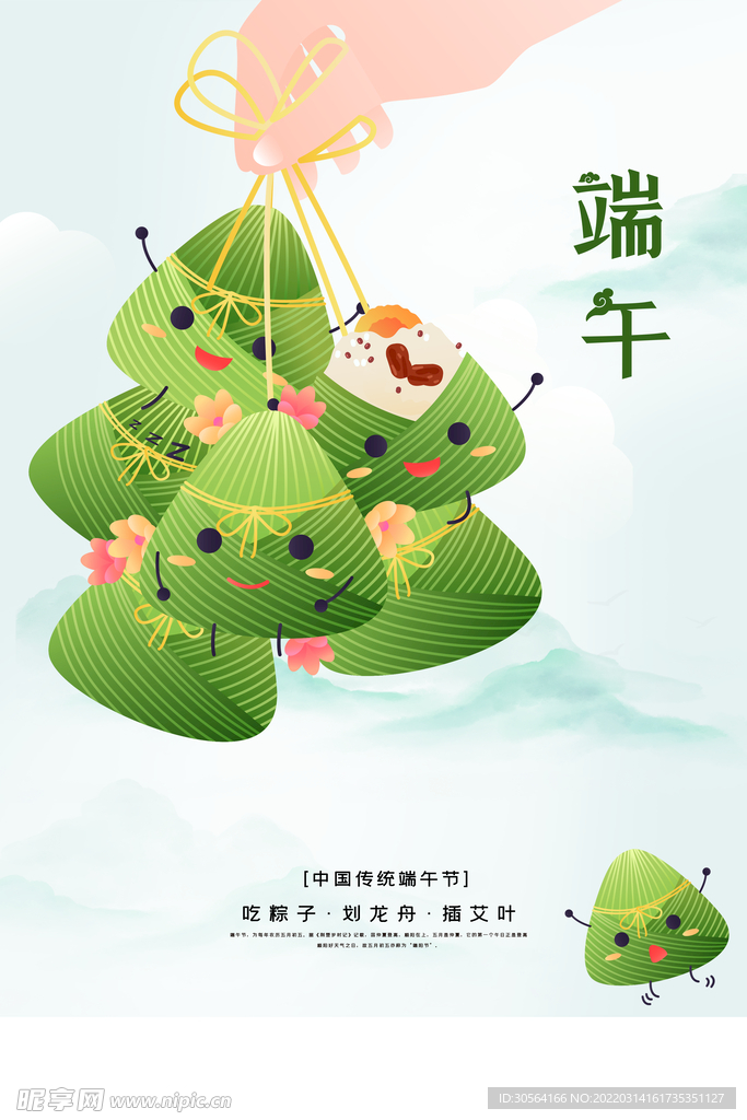 端午节