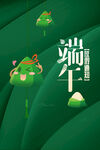 端午节